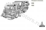 Руководство по ремонту Deutz, для двигателя DEUTZ 912 и 913