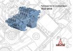 Руководство по ремонту Deutz, для двигателя DEUTZ TCD 2015